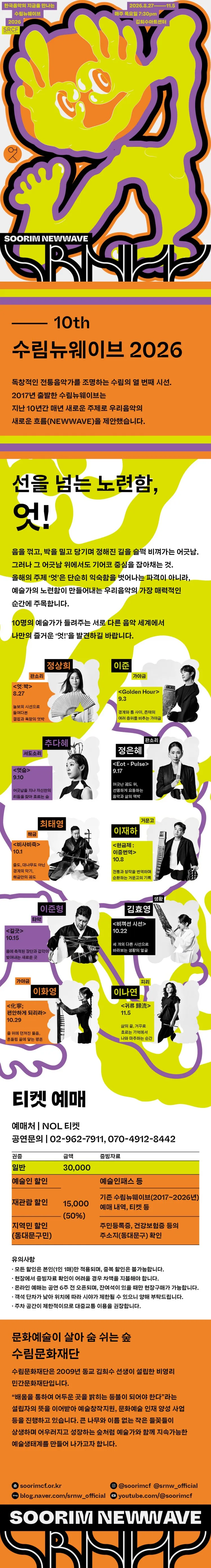 수림 뉴 웨이브, 최태영의 해금: 비사비죽 상세 안내 이미지 2