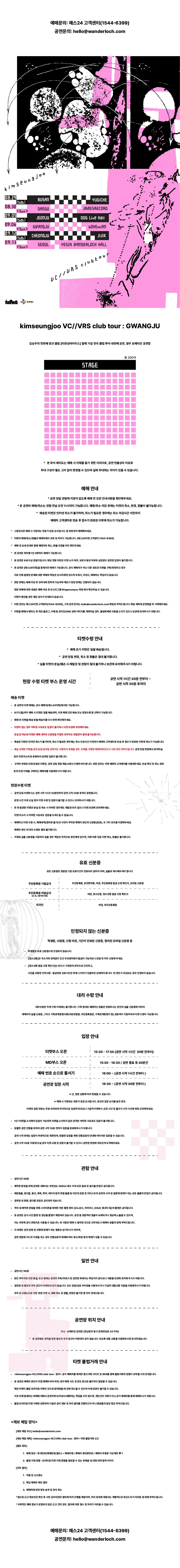 김승주 클럽투어: VC//VRS [광주] 상세 안내 이미지 1