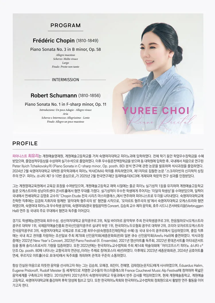 최유리 피아노 독주회 상세 안내 이미지 2