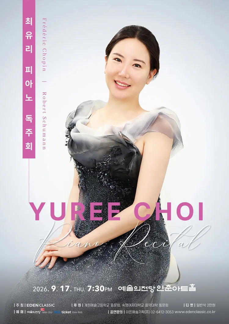 최유리 피아노 독주회 상세 안내 이미지 1