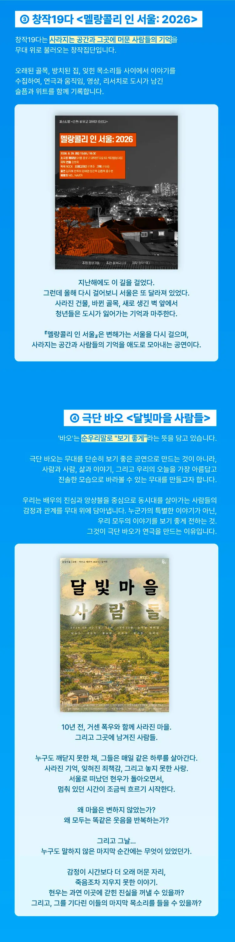 몽상가들 연극 페스티벌, 순환: 비우고 채우며 흐르다, 극단 이단아의 잊지 마, 숨비! 상세 안내 이미지 3