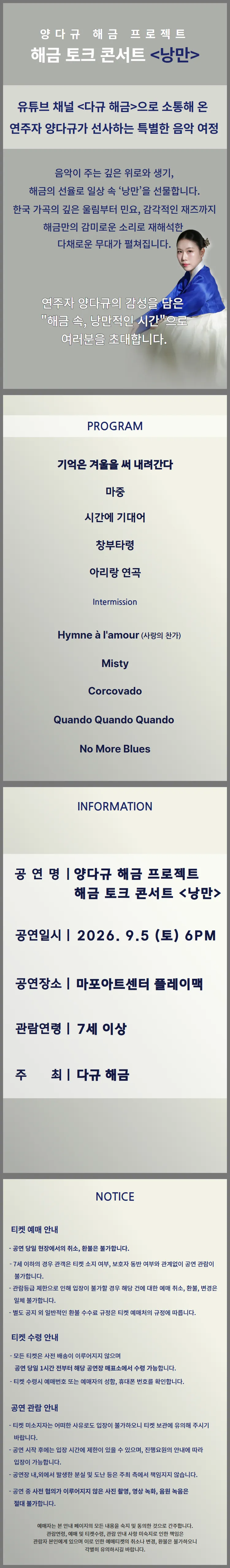 양다규 해금 프로젝트, 해금 토크 콘서트: 낭만 상세 안내 이미지 1