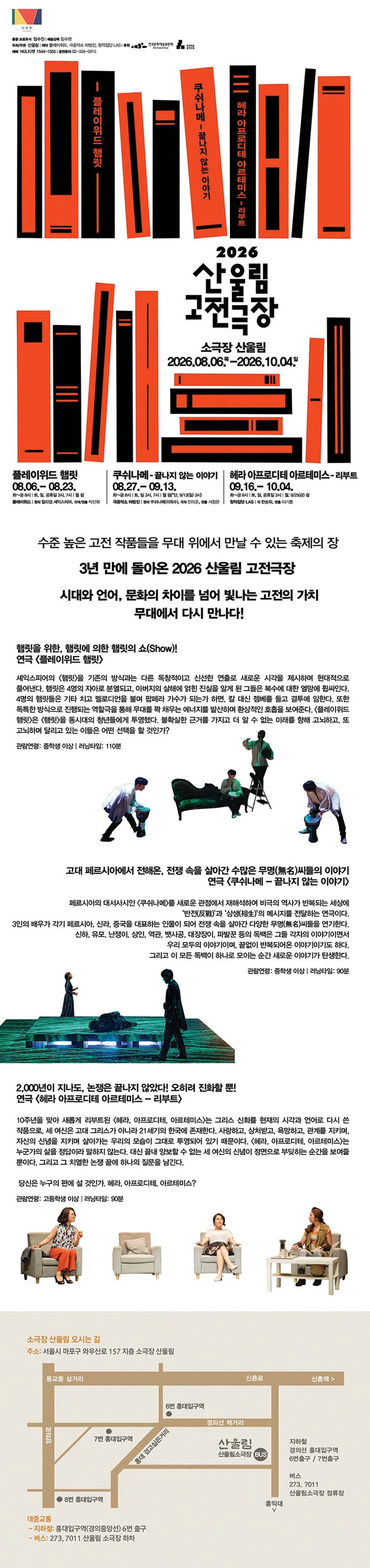 산울림 고전극장, 쿠쉬나메: 끝나지 않는 이야기 상세 안내 이미지 1