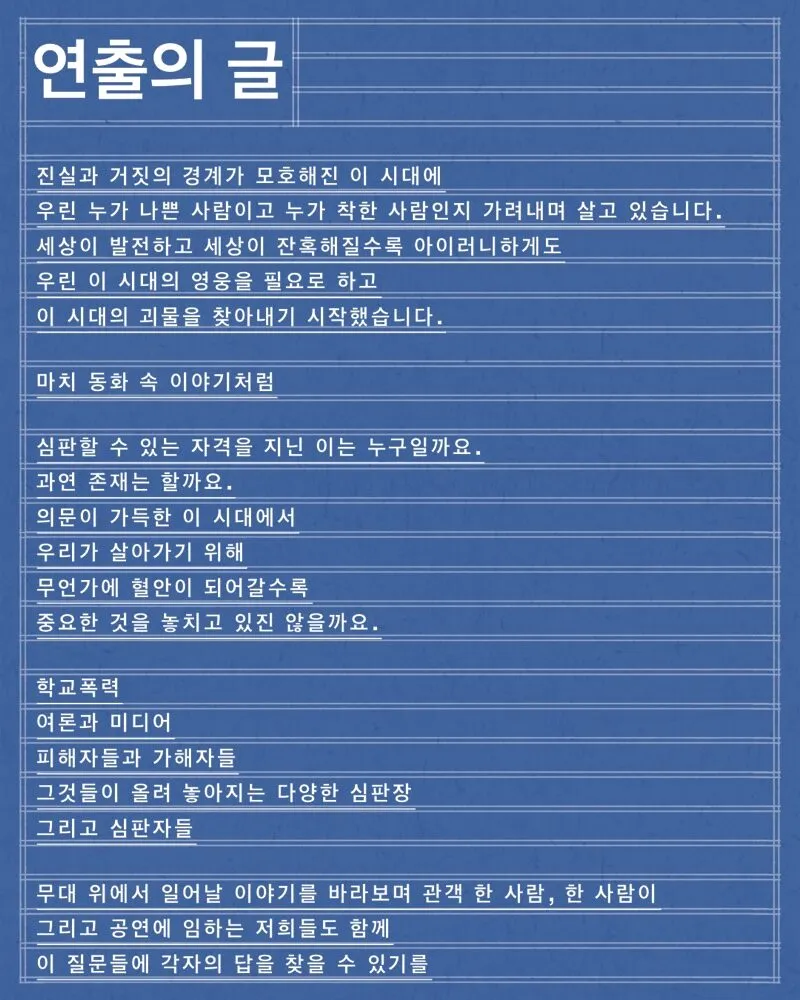 심판장: 괴물이 만들어지는 곳 [대학로] 상세 안내 이미지 3