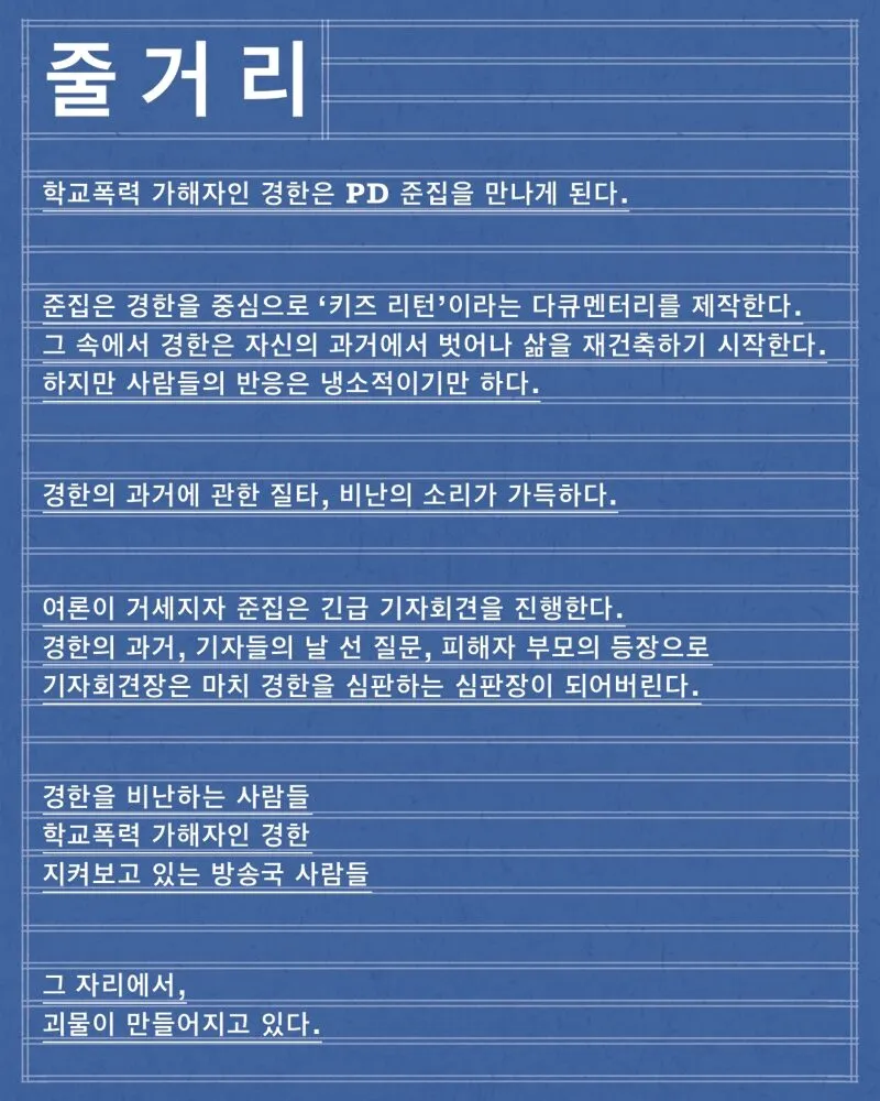 심판장: 괴물이 만들어지는 곳 [대학로] 상세 안내 이미지 2