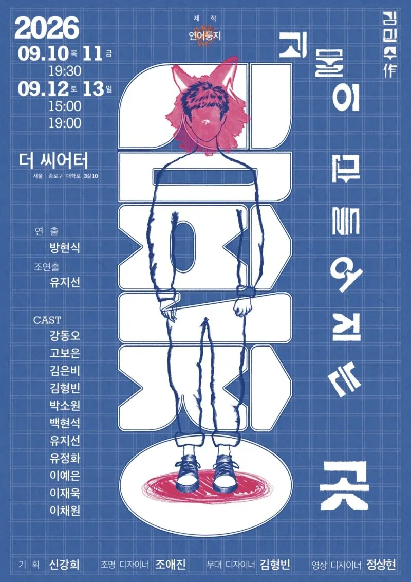 심판장: 괴물이 만들어지는 곳 [대학로] 상세 안내 이미지 1