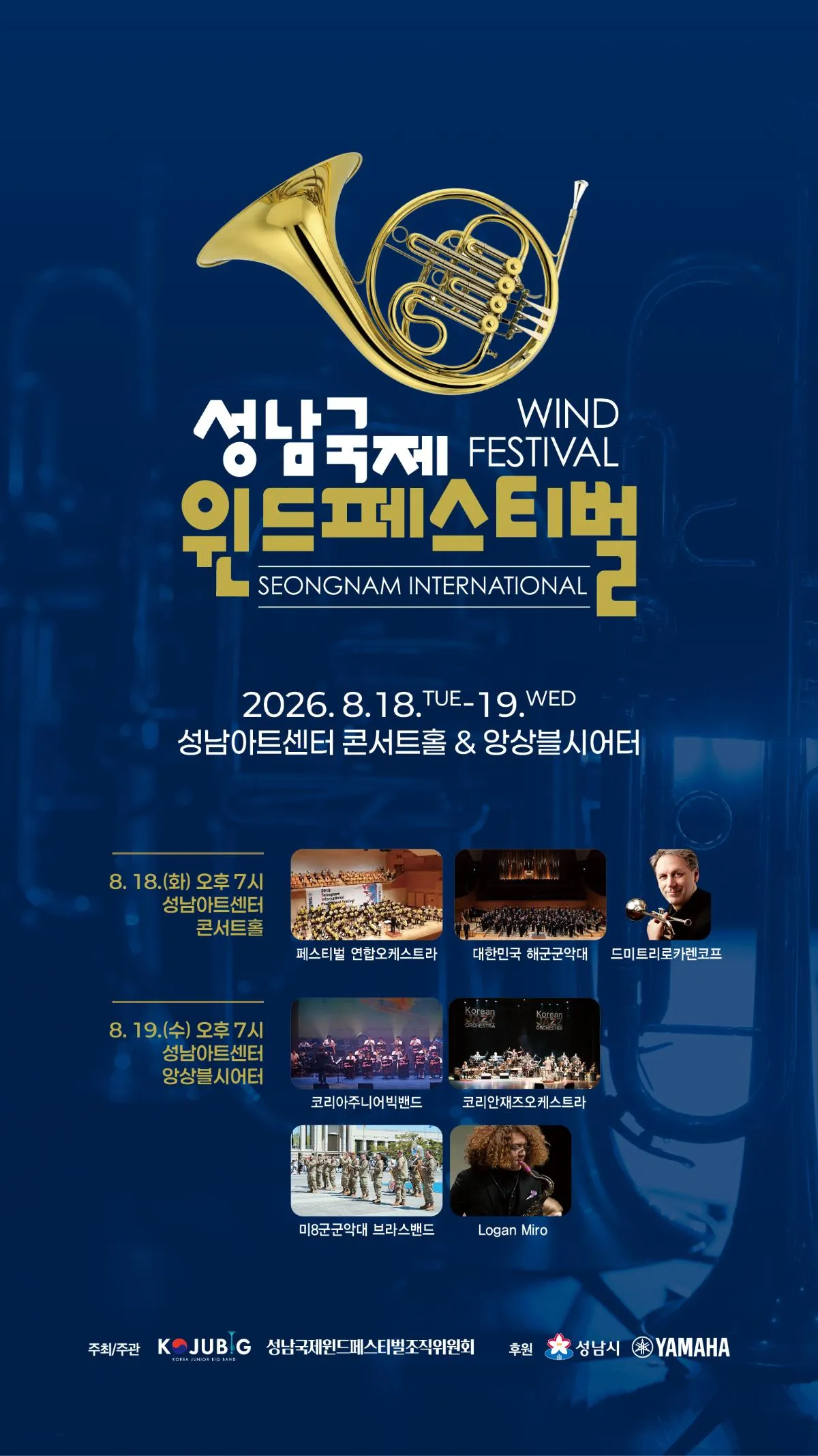 성남국제윈드페스티벌 상세 안내 이미지 1