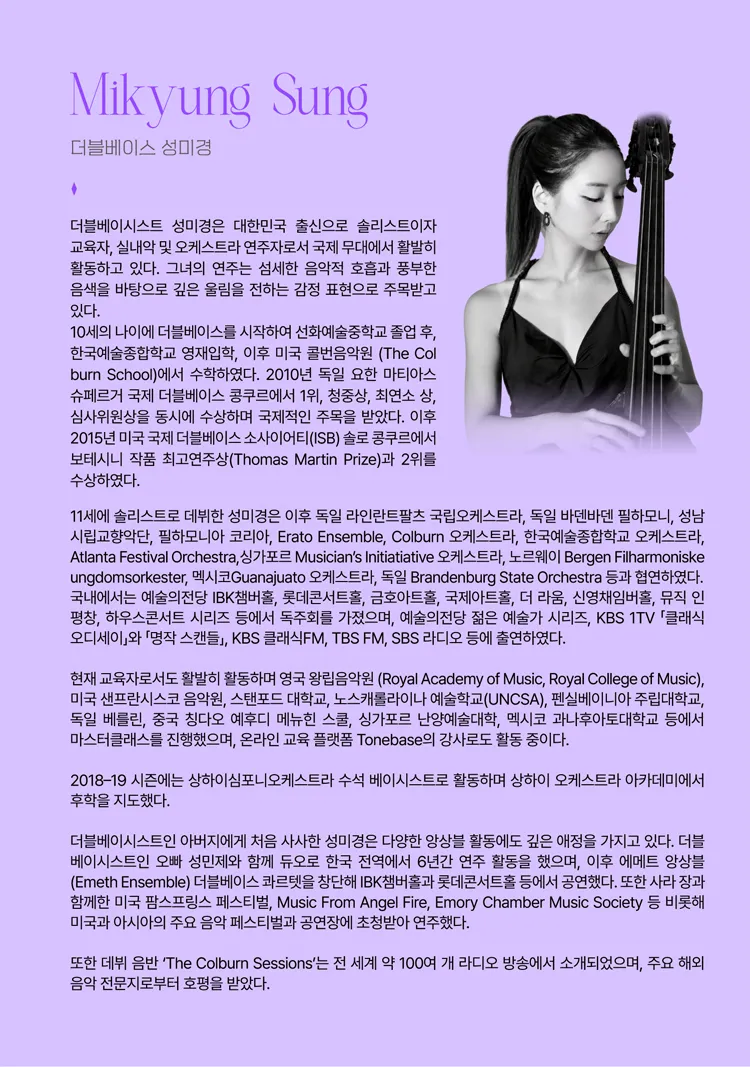 더블베이스 퀸, 성미경 리사이틀 [부산] 상세 안내 이미지 3