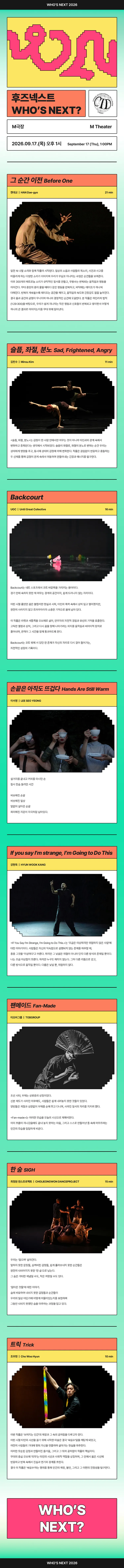 후즈넥스트: 한대교, 김민수, UGC, 이서영, 강현욱, 티오비그룹, 최정원 댄스프로젝트, 조우현 상세 안내 이미지 1