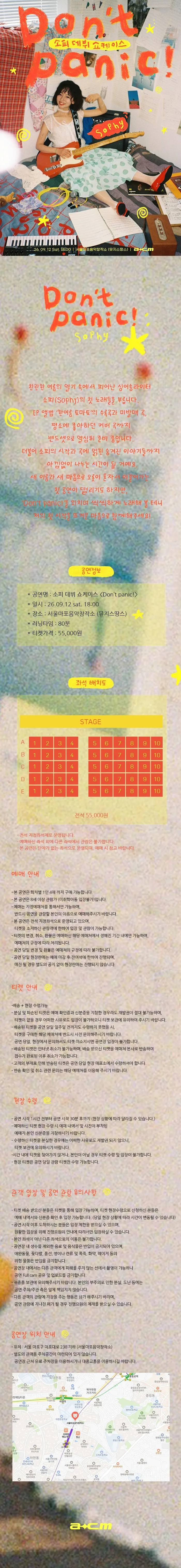 소피 데뷔 쇼케이스: Don’t panic! 상세 안내 이미지 1