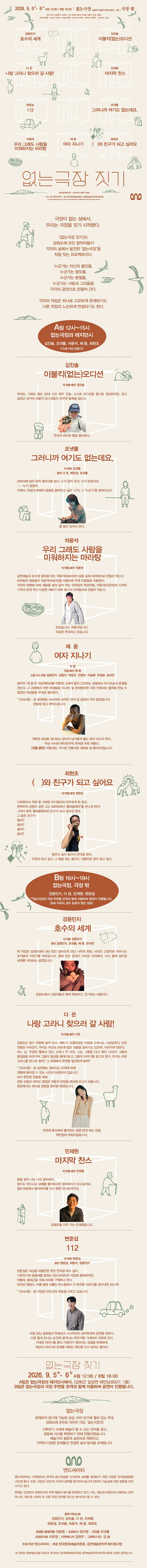 없는극장 짓기: 없는극장과 레지던시 & 극장 밖 상세 안내 이미지 1