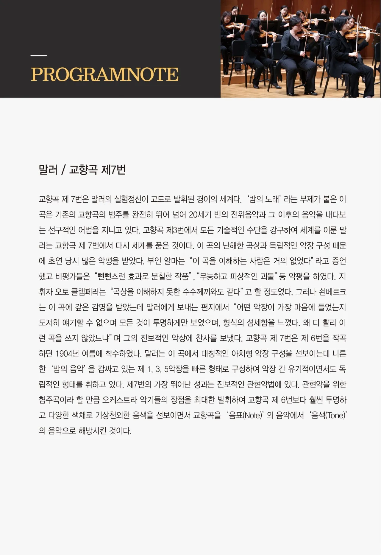 제204회 원주시립교향악단 정기연주회 상세 안내 이미지 3