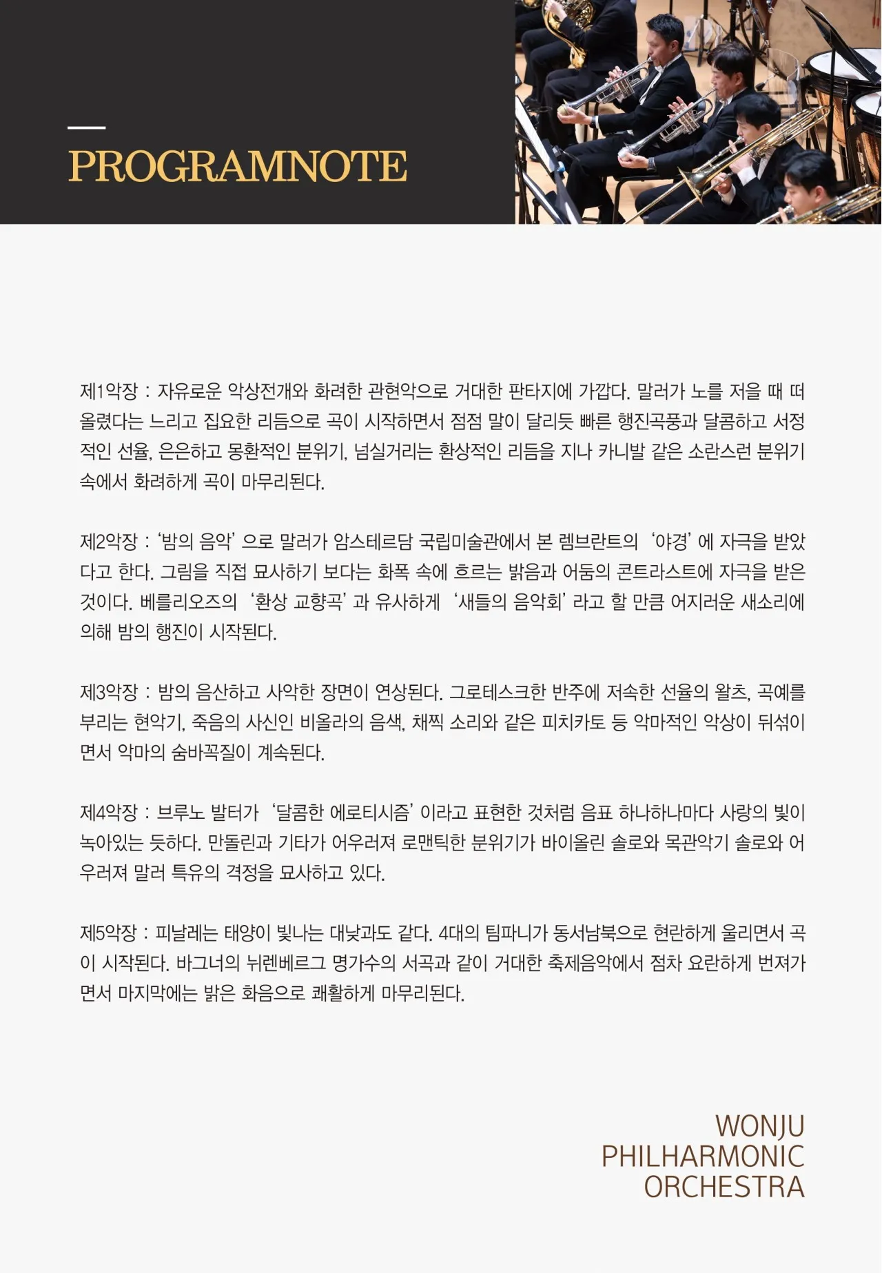 제204회 원주시립교향악단 정기연주회 상세 안내 이미지 4