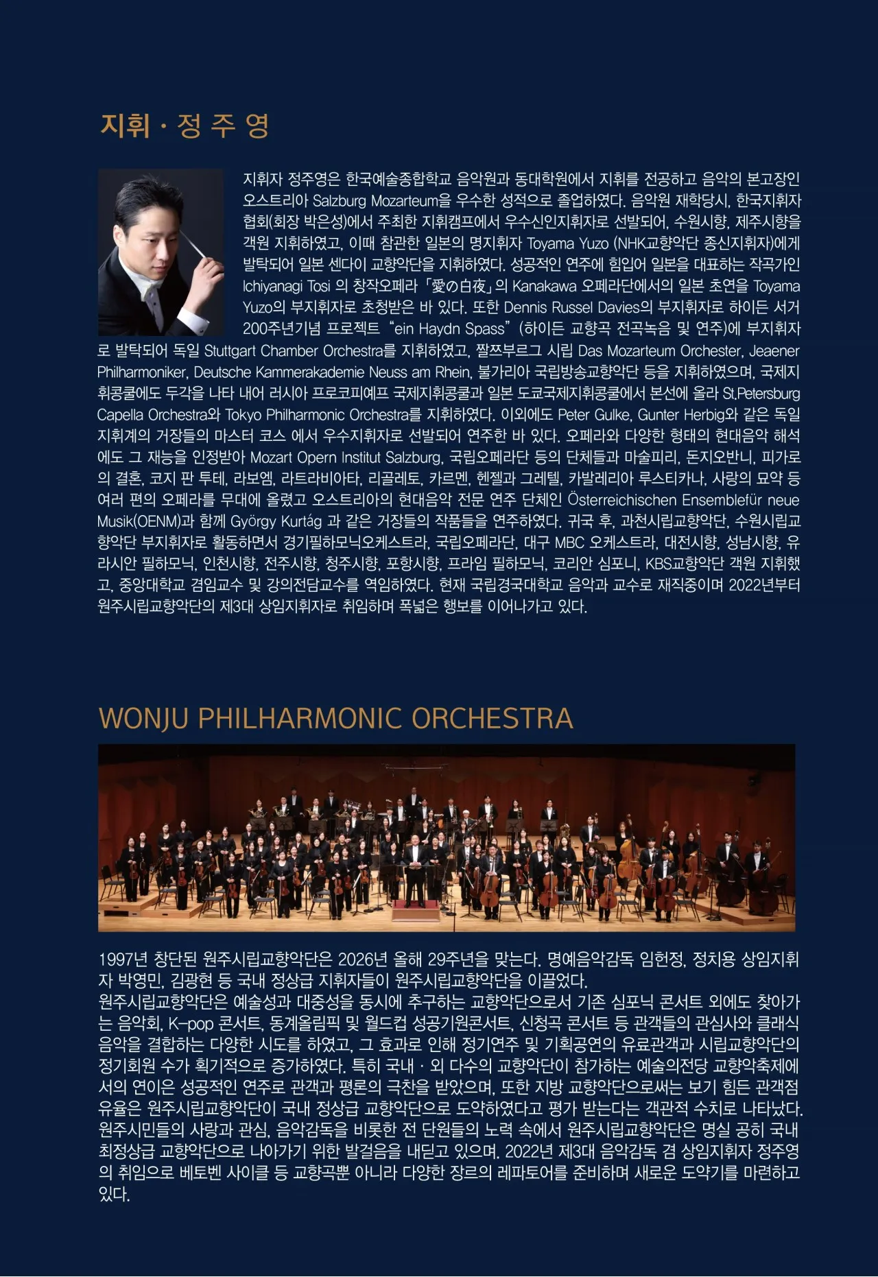 제204회 원주시립교향악단 정기연주회 상세 안내 이미지 5