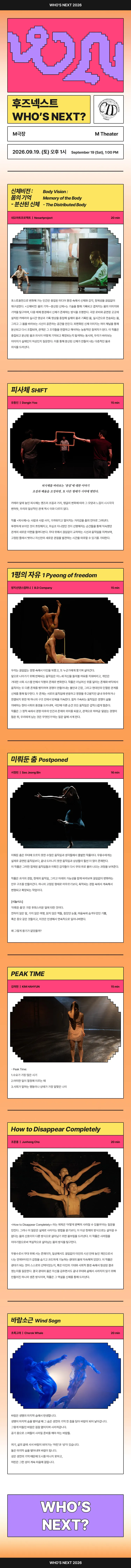 후즈 넥스트: 네오 아트 프로젝트 & 유동인 & B.D Company & 서정빈 & 김하현 & 조준홍 & 초록고래 상세 안내 이미지 1