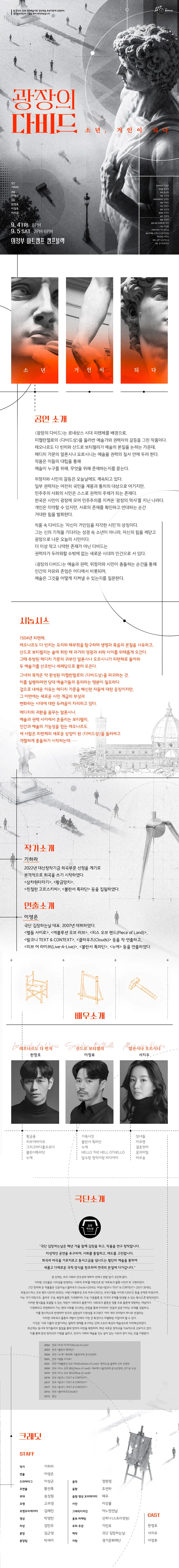 광장의 다비드: 소년, 거인이 되다 [의정부] 상세 안내 이미지 1