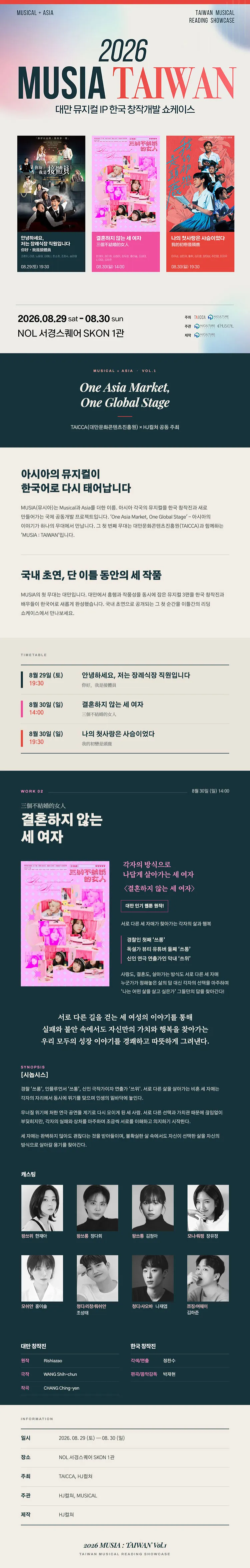 MUSIA, 결혼하지 않는 세 여자 상세 안내 이미지 1