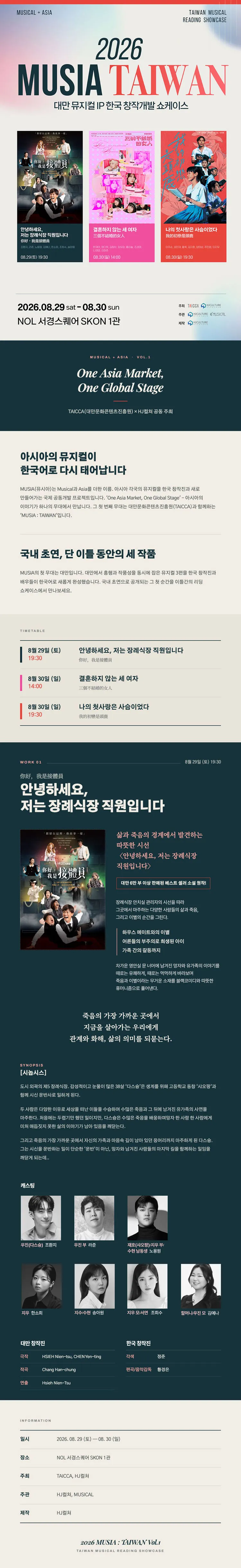 MUSIA: 안녕하세요, 저는 장례식장 직원입니다 [대학로] 상세 안내 이미지 1
