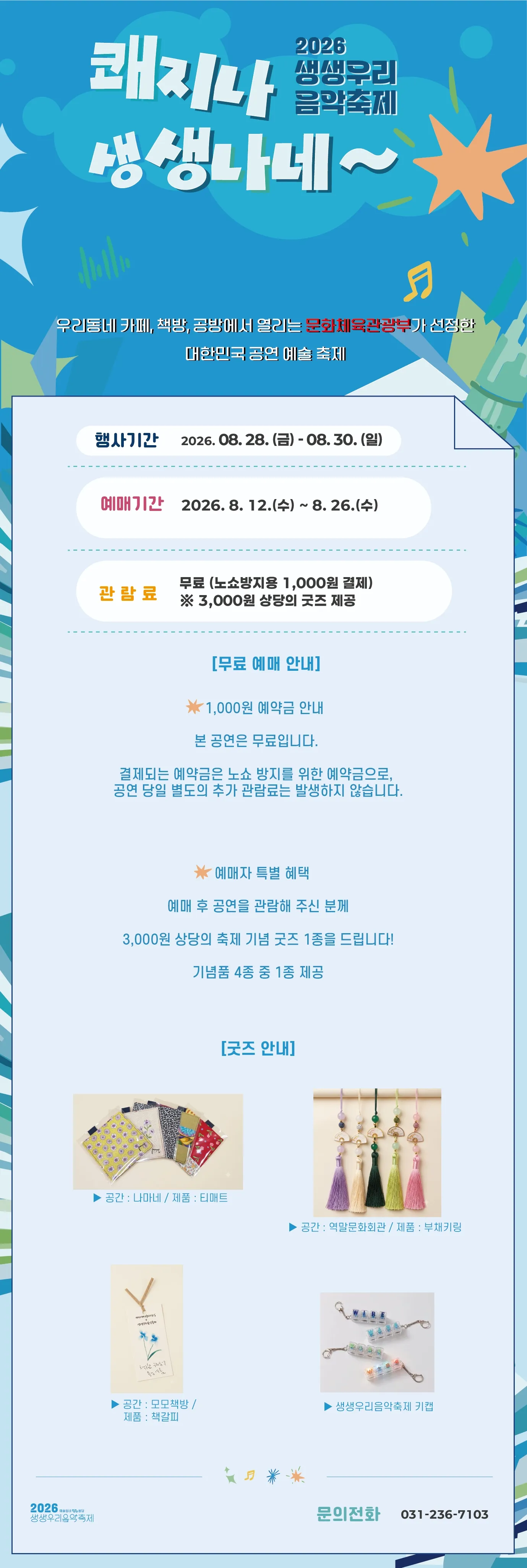 제9회 생생우리음악축제, 본축제 [동일하이빌작은도서관] 상세 안내 이미지 2
