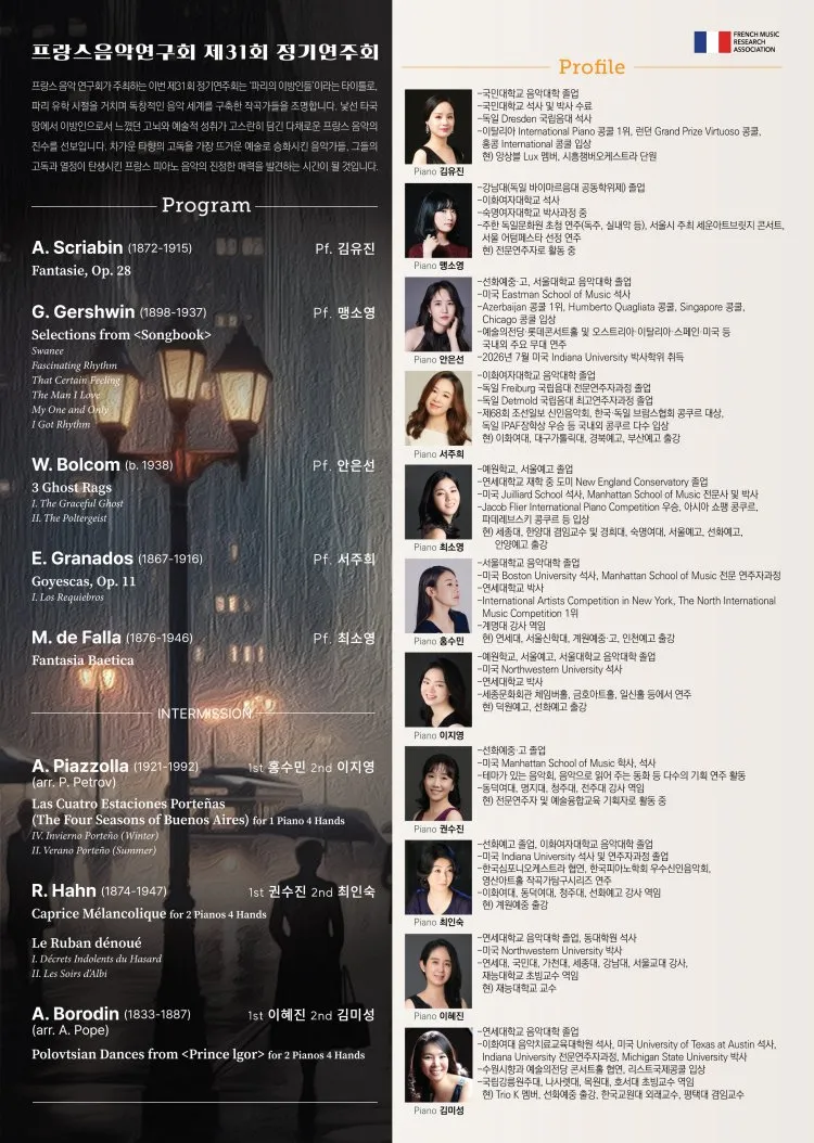 제31회 프랑스 음악 연구회 정기 연주회 상세 안내 이미지 2