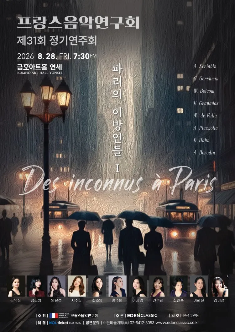 제31회 프랑스 음악 연구회 정기 연주회 상세 안내 이미지 1