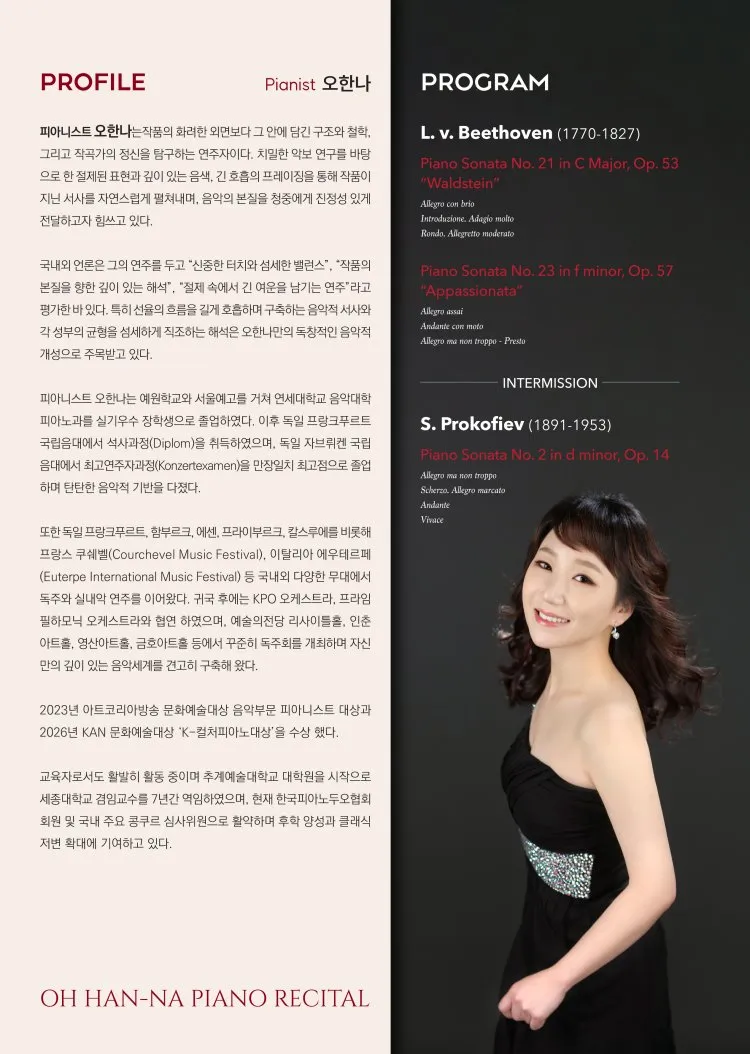오한나 피아노 독주회 상세 안내 이미지 2
