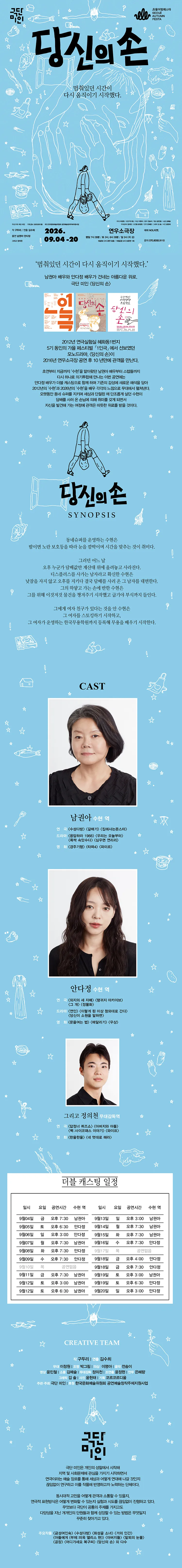 서울어텀페스타, 당신의 손 상세 안내 이미지 1