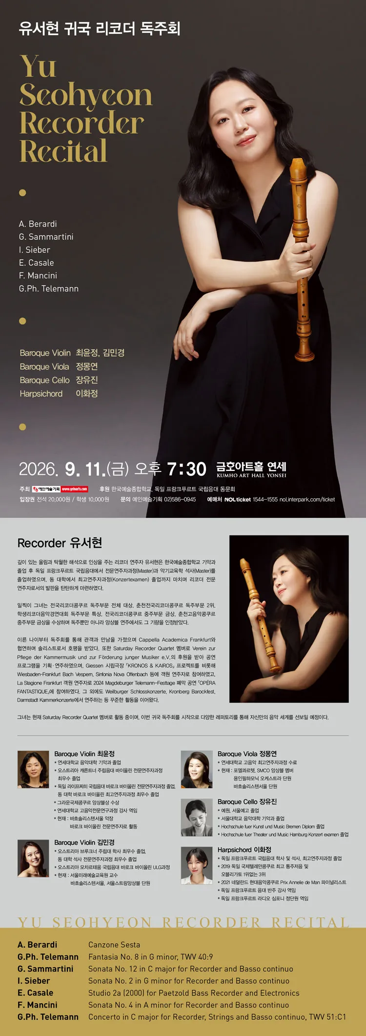 유서현 귀국 리코더 독주회 상세 안내 이미지 1
