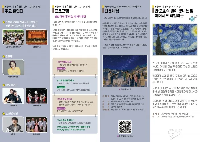 진천의 사계: 여름, 별이 빛나는 밤에 [진천] 상세 안내 이미지 2