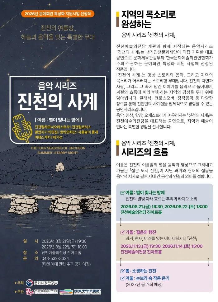 진천의 사계: 여름, 별이 빛나는 밤에 [진천] 상세 안내 이미지 1