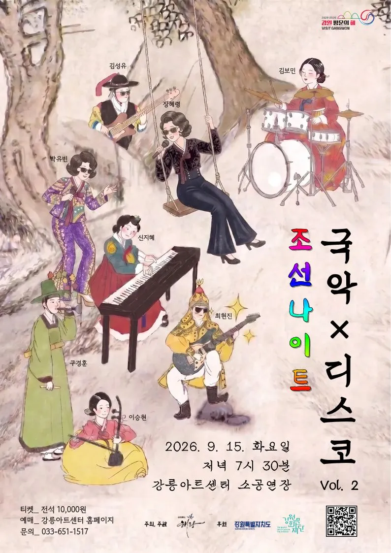 조선나이트 국악 X 디스코 Vol.2 [강릉] 상세 안내 이미지 1