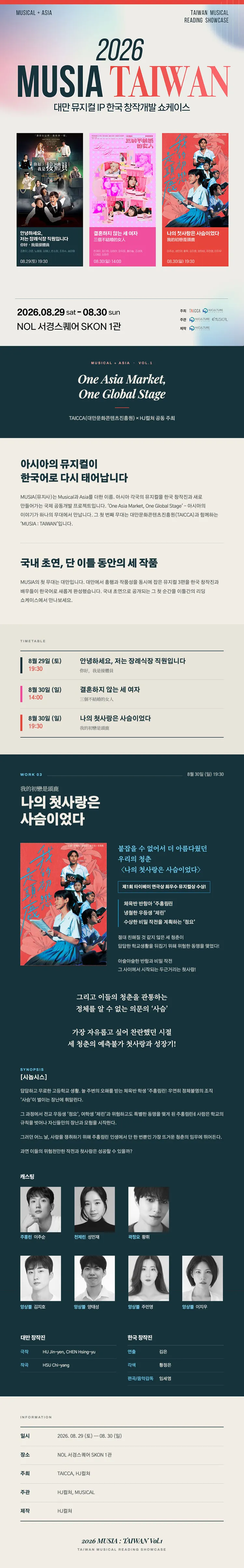 MUSIA, 나의 첫 사랑은 사슴이었다 상세 안내 이미지 1