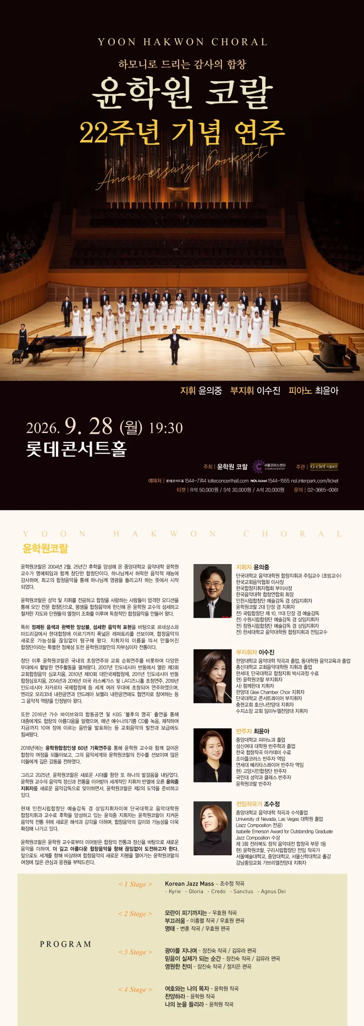 제22주년 윤학원 코랄 기념 연주: 하모니로 드리는 감사의 합창 상세 안내 이미지 1