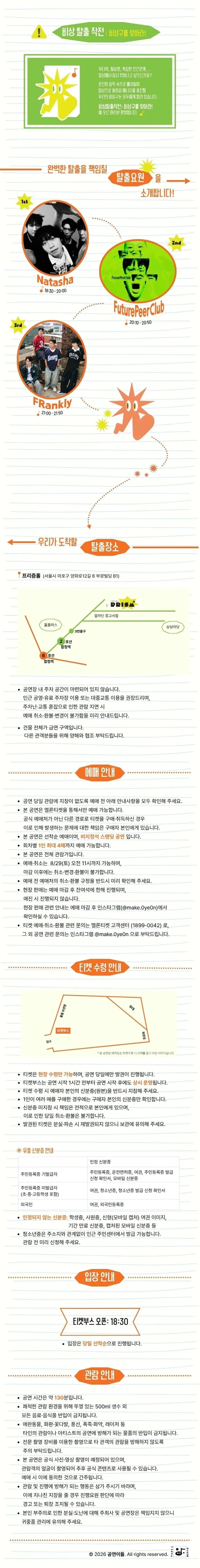 비상 탈출 작전: 비상구를 찾아라! 상세 안내 이미지 1