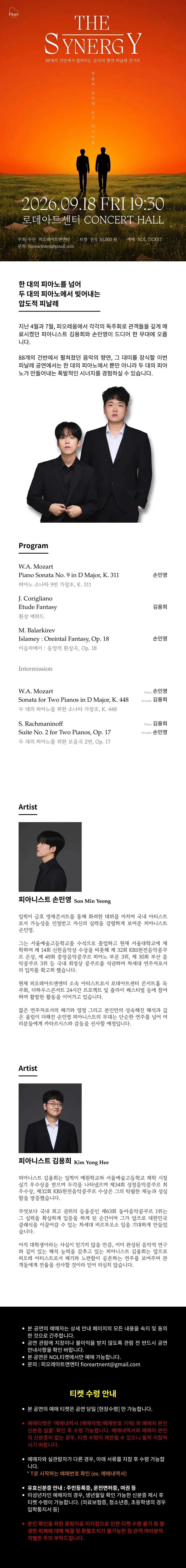 김용희, 손민영 듀오 리사이틀: The Synergy 상세 안내 이미지 1