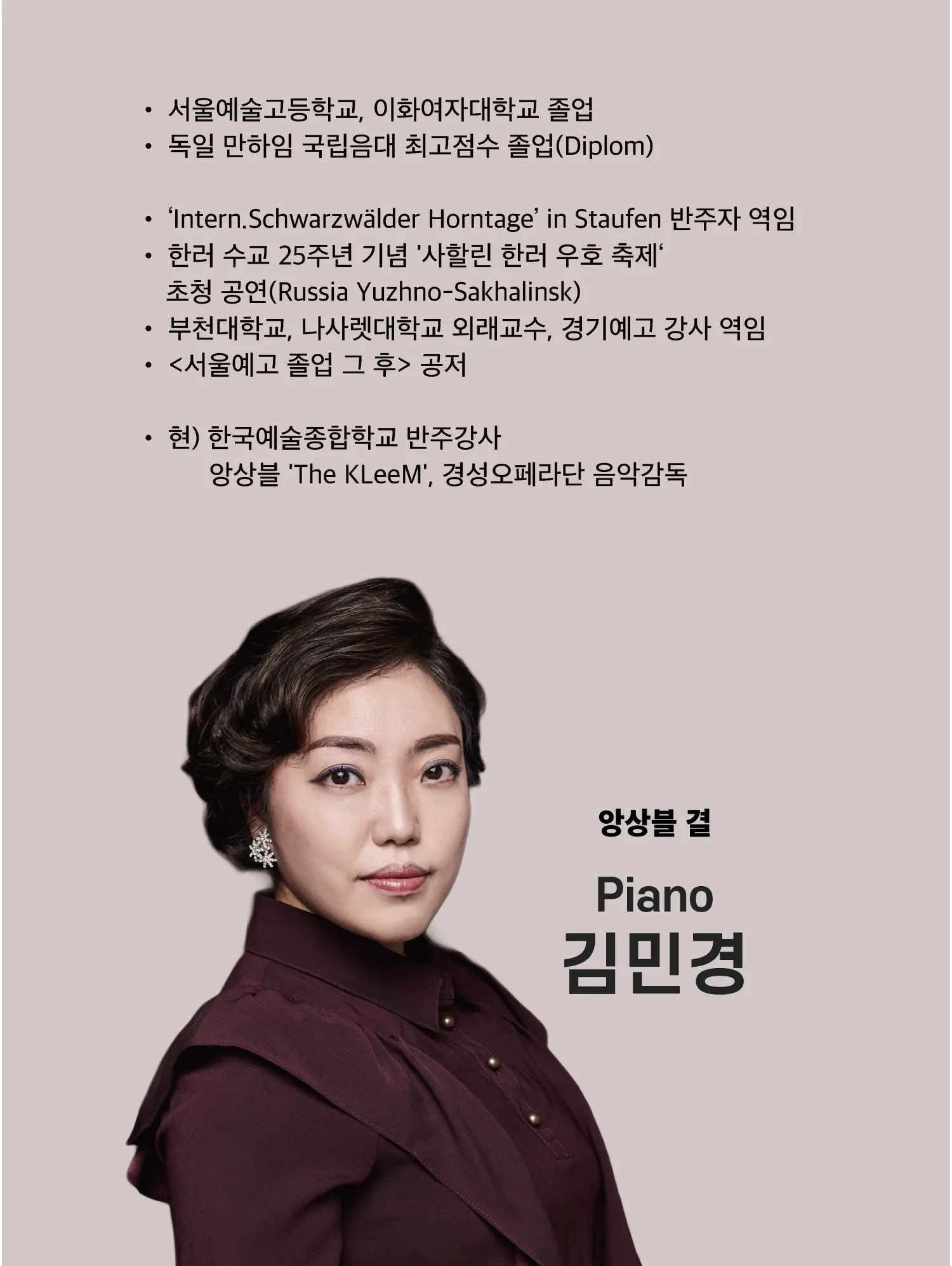 에보니 홀 기획연주 시리즈, 살롱 음악회: 앙상블 결의 노래로 건너는 계절 [수원] 상세 안내 이미지 4
