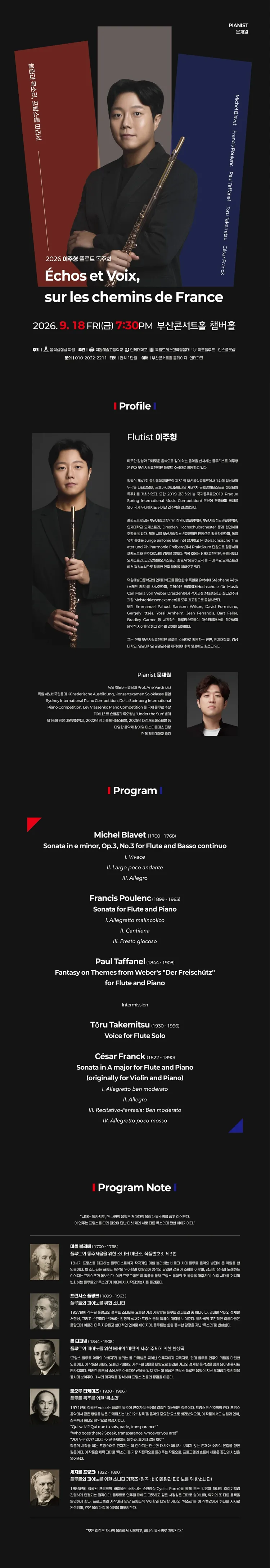 이주형 플루트 독주회 [부산] 상세 안내 이미지 1