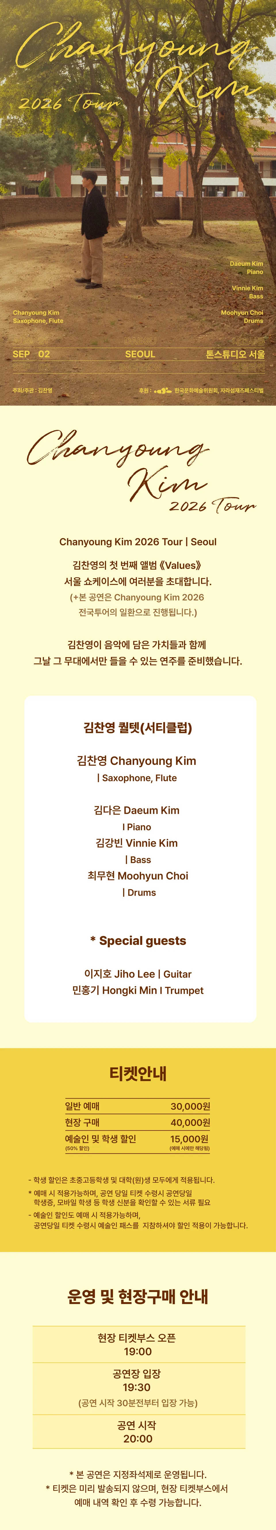 김찬영 전국투어 [서울] 상세 안내 이미지 1