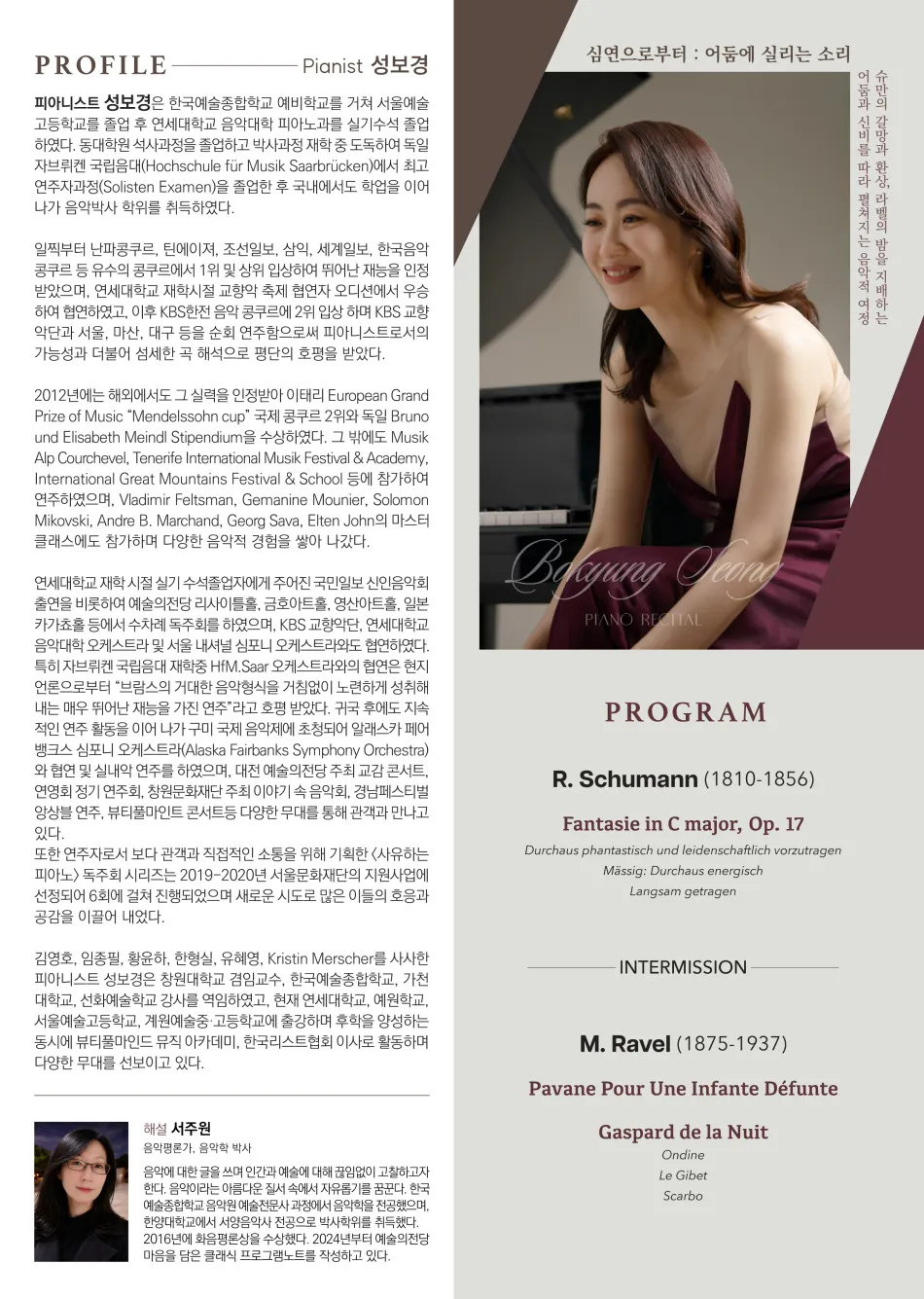 성보경 피아노 독주회 상세 안내 이미지 1