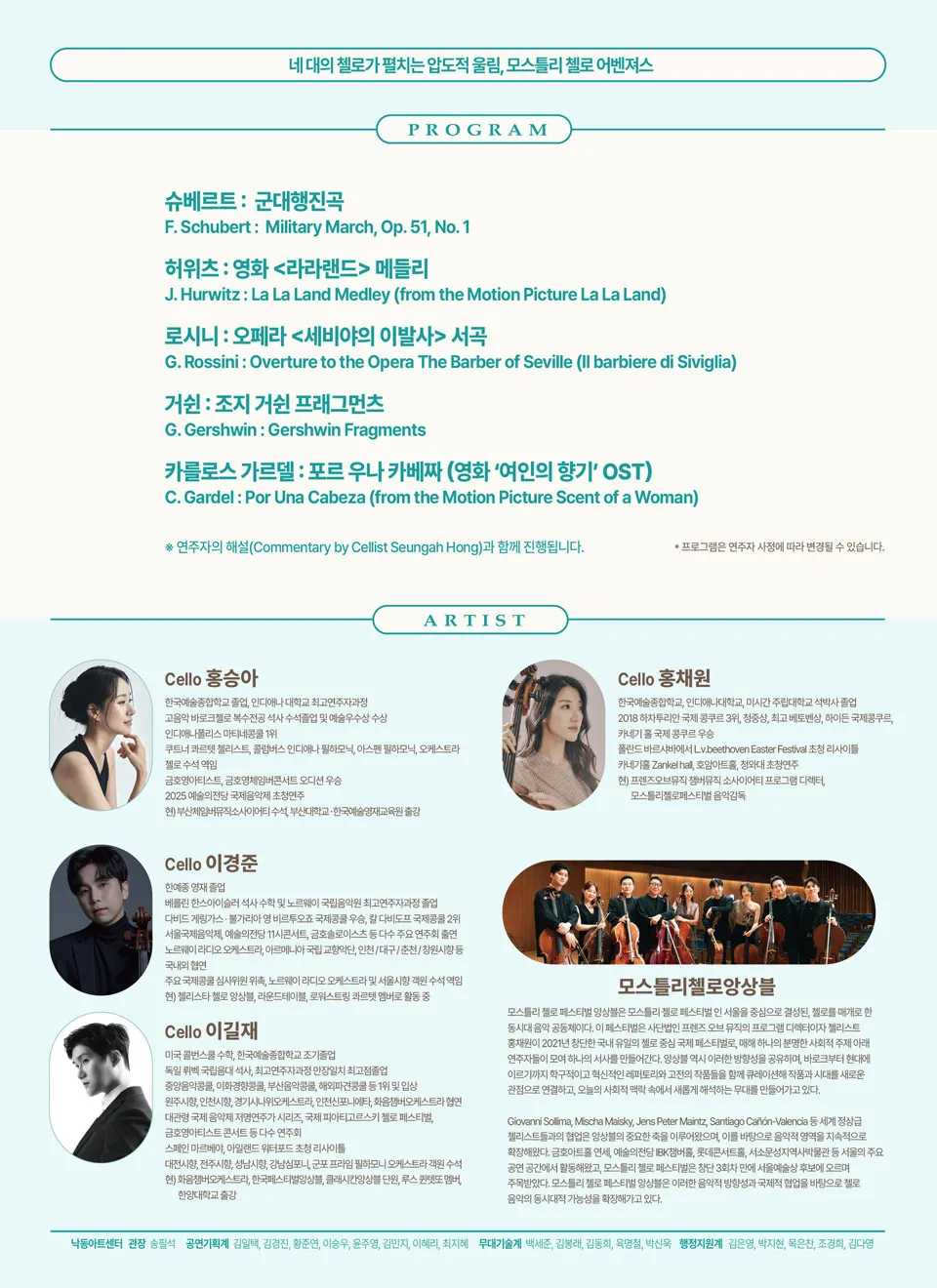 낙동아트센터 마티네 콘서트, 실내악시리즈 III. 모스틀리 첼로 앙상블 4첼로 어벤져스 [부산] 상세 안내 이미지 1