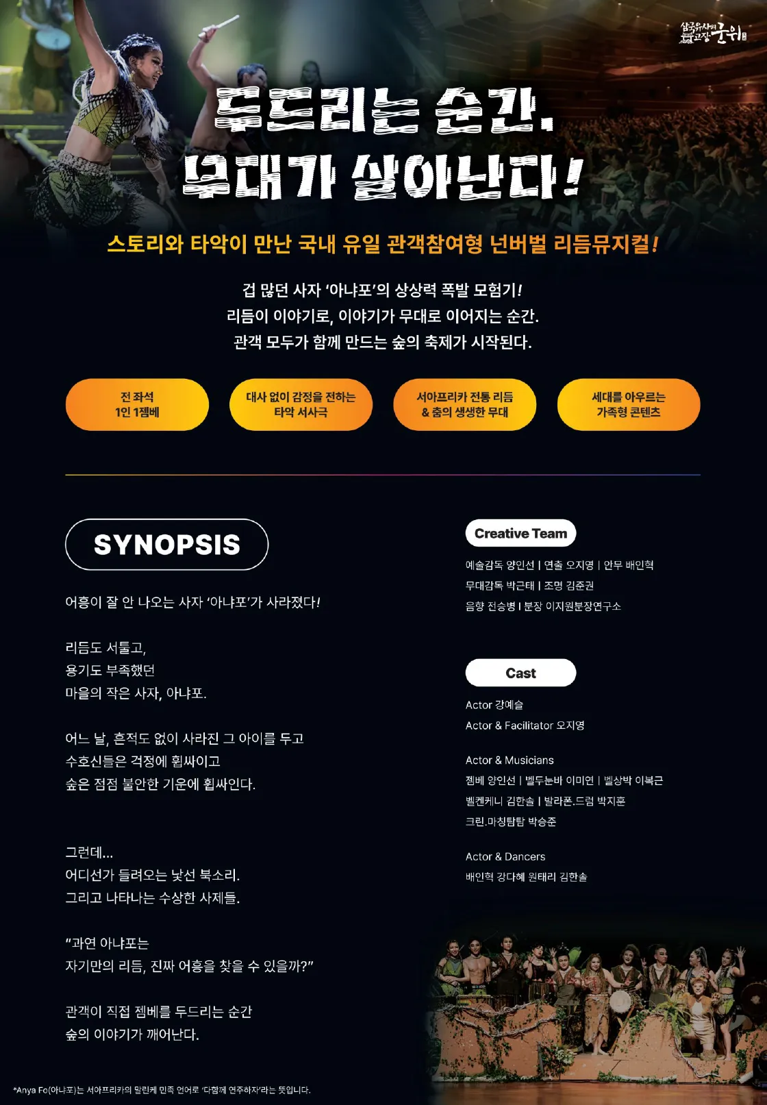아프리카 리듬과 열정을 AnyaFo! 아냐포! 시즌2 [군위] 상세 안내 이미지 2