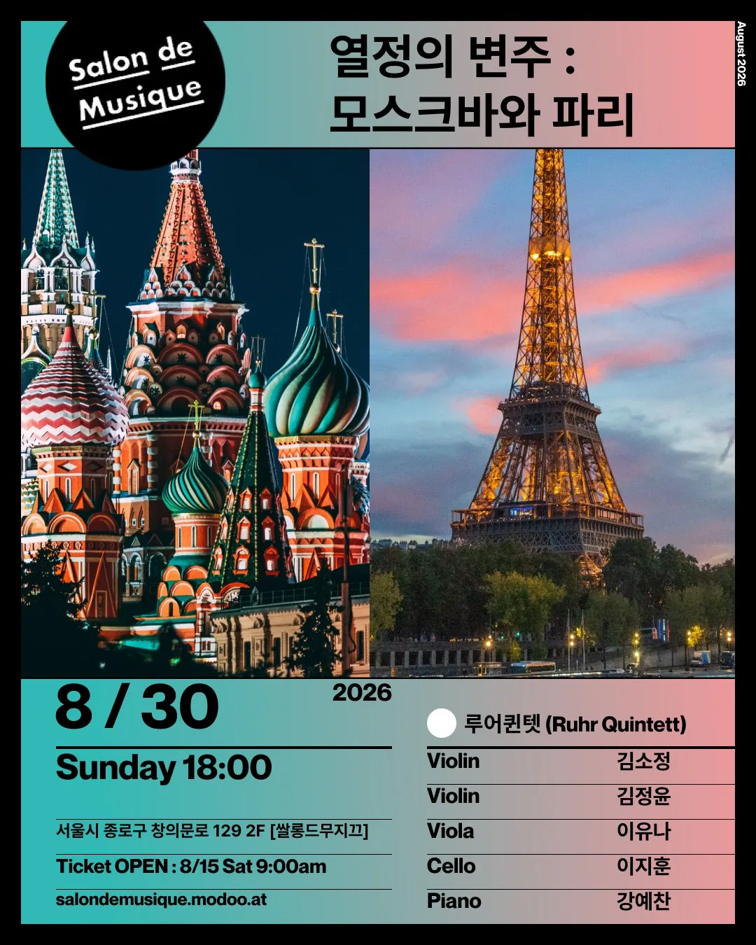 쌀롱드무지끄, 열정의 변주 : 모스크바와 파리 상세 안내 이미지 1
