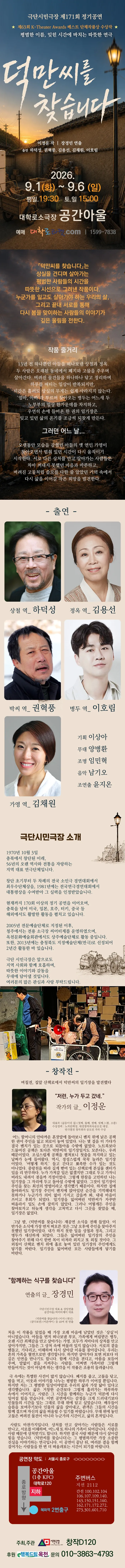 덕만씨를 찾습니다 [대학로] 상세 안내 이미지 1