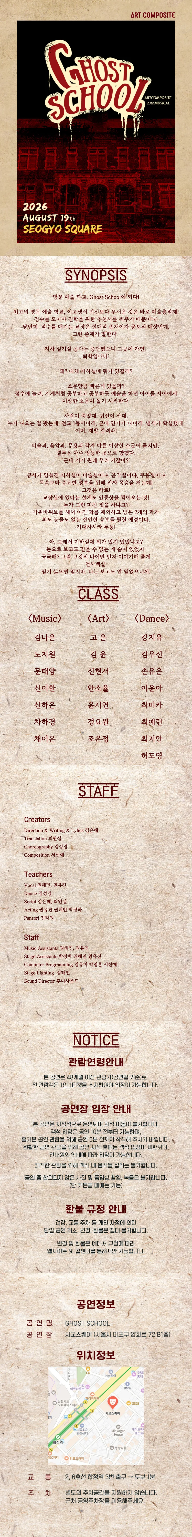 Ghost School 상세 안내 이미지 1