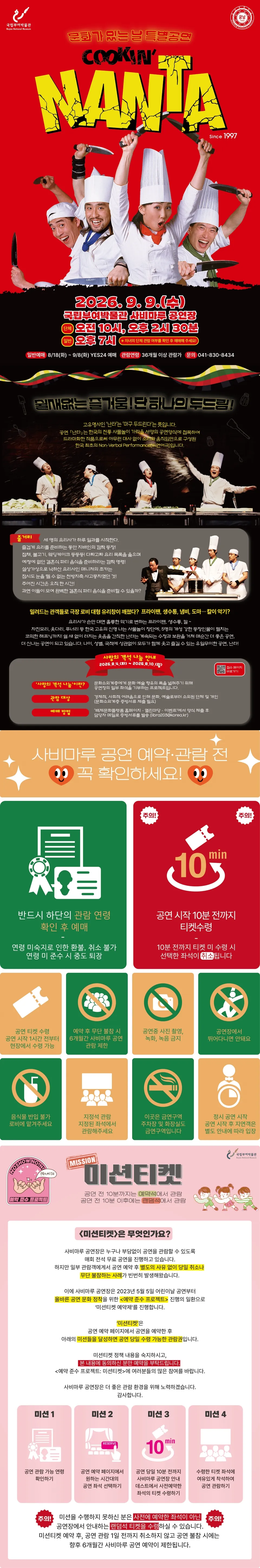 난타 [부여] 상세 안내 이미지 1
