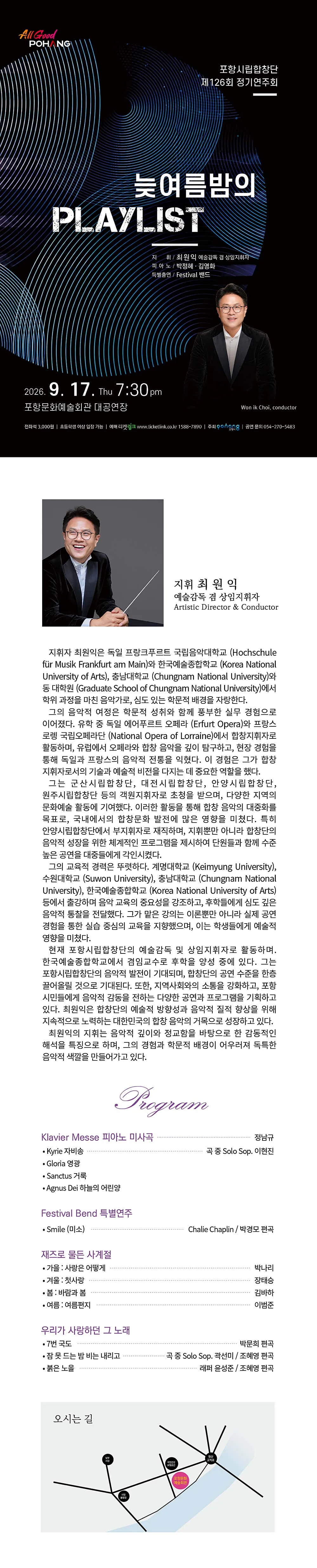 제126회 포항시립합창단 정기연주회: 늦여름밤의 Playlist 상세 안내 이미지 1
