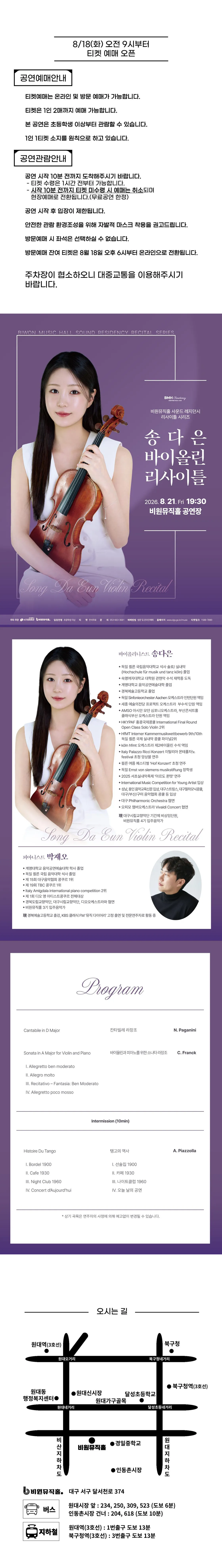 비원뮤직홀 사운드 레지던시 리사이틀 시리즈, 송다은 바이올린 리사이틀 [대구] 상세 안내 이미지 1