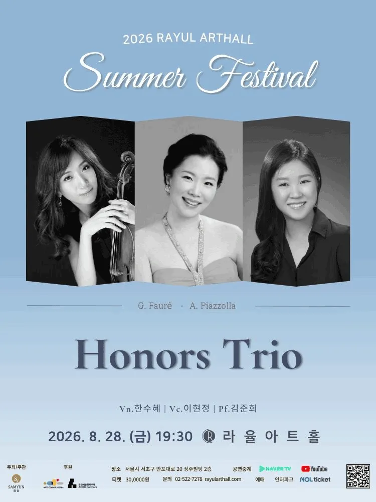 Rayul Summer Festival Concert: 아너스 트리오 (Honors Trio) 상세 안내 이미지 1