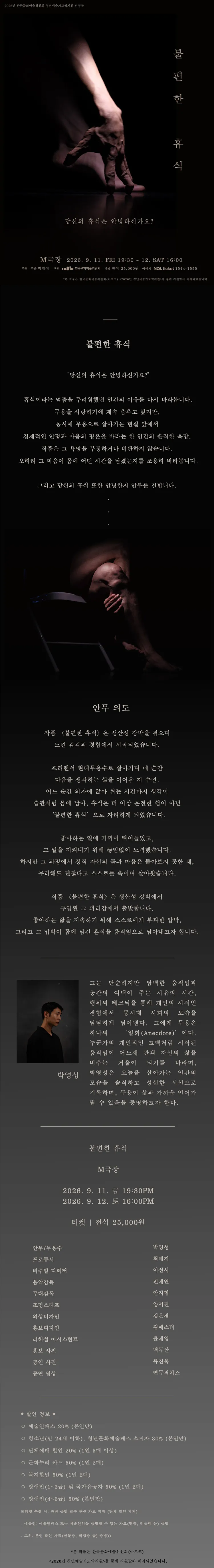 박영성, 불편한 휴식 상세 안내 이미지 1