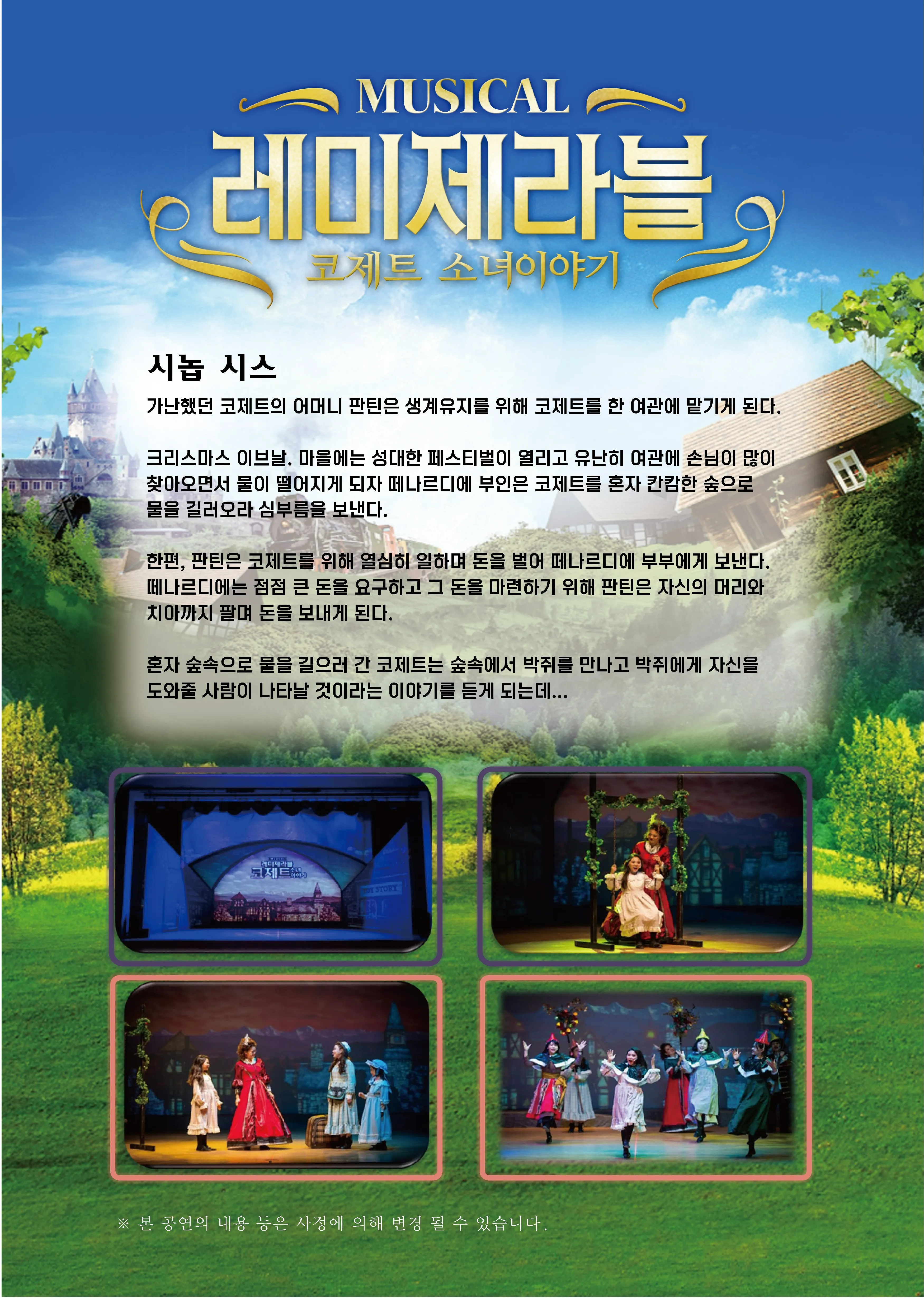 레미제라블: 코제트 소녀 이야기 [김제] 상세 안내 이미지 2